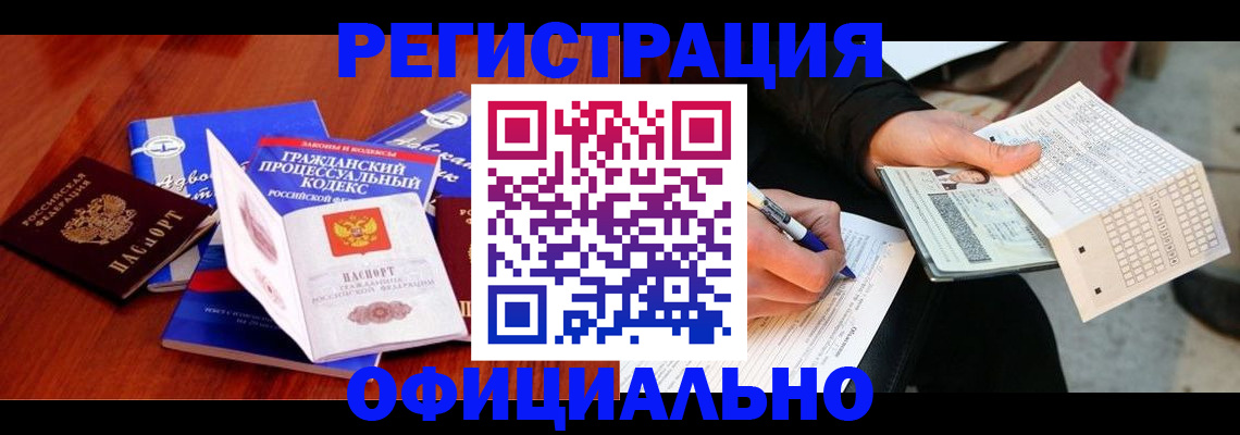 прописка паспорт в Минусинске