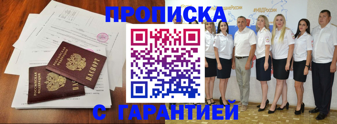 временная регистрация 2025 в Минусинске