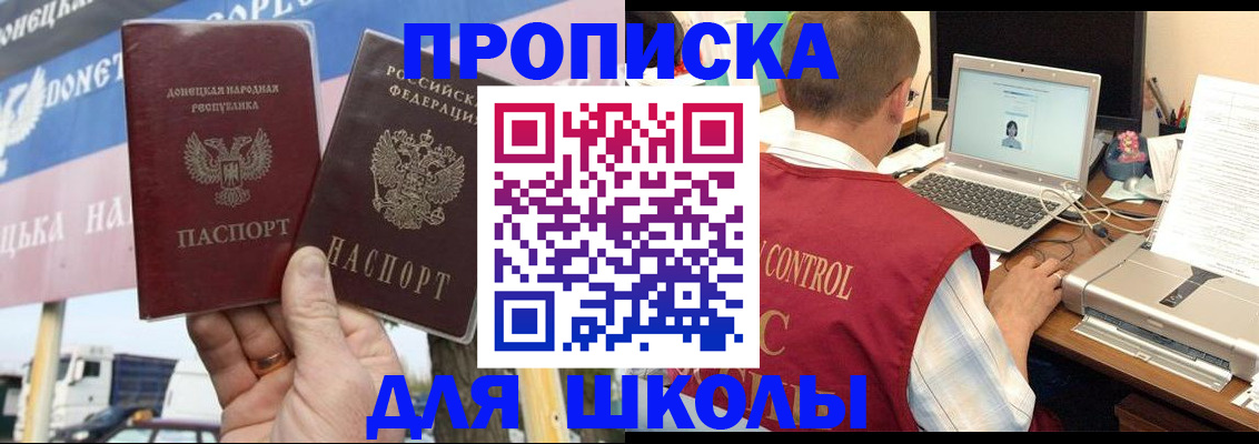 прописка штамп в Минусинске