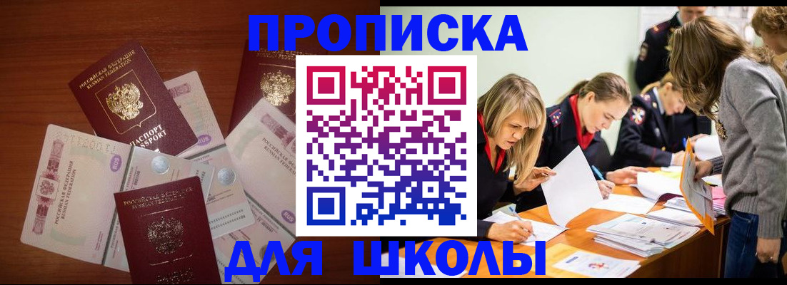 временная регистрация в Минусинске